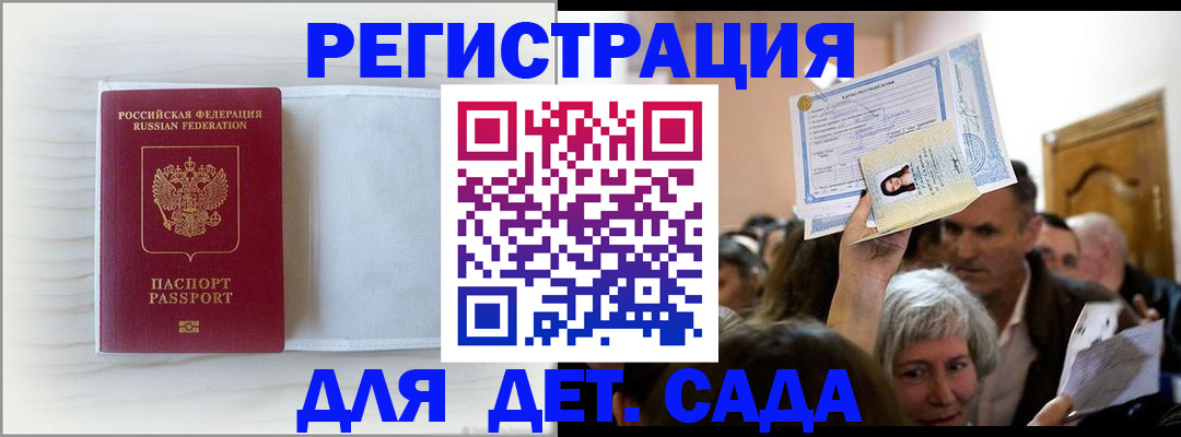 временная регистрация купить в Советской Гавани
