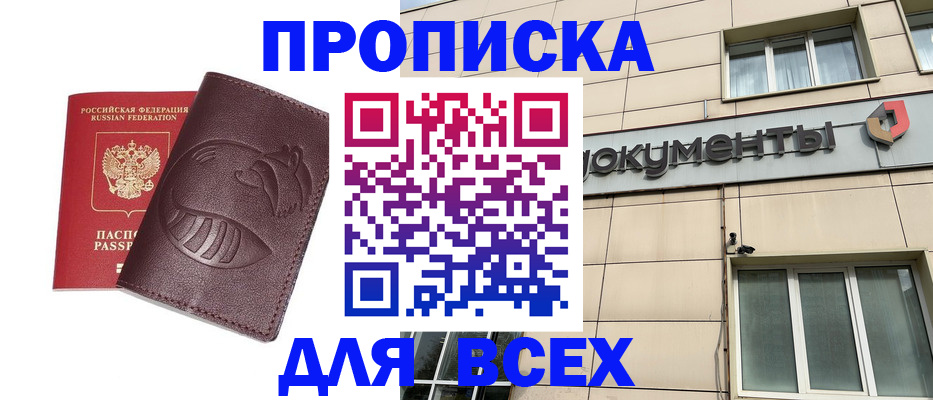 временная регистрация недорого в Советской Гавани