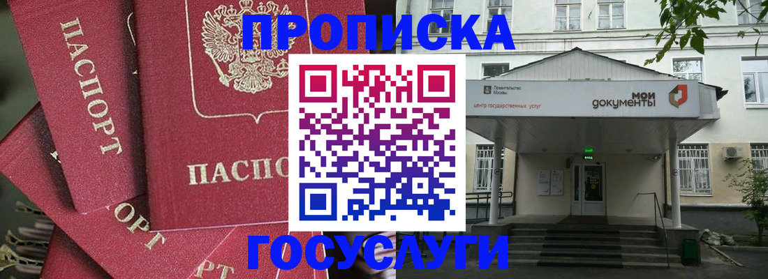 купить прописку в Советской Гавани